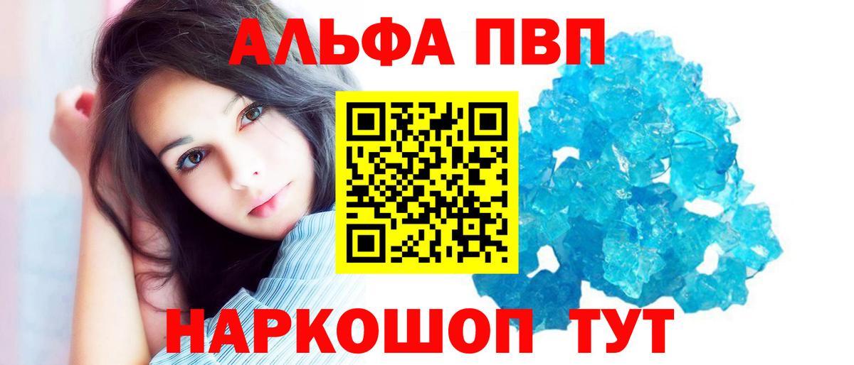 A PVP  Вход с VPN  Донской  цены наркотик  Alpha-PVP Crystall  Alfa_PVP СК 