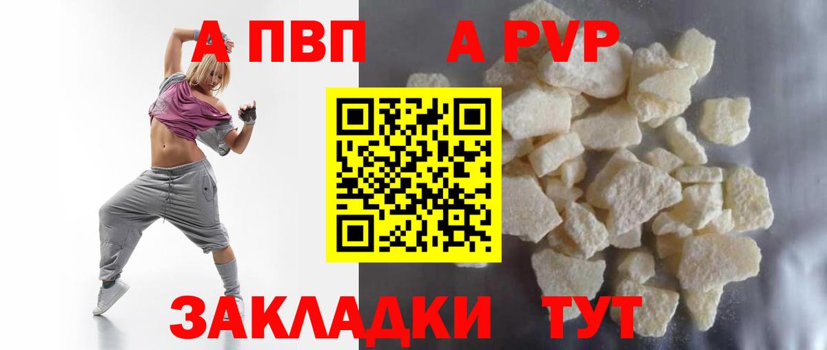 Alpha PVP Соль Донской
