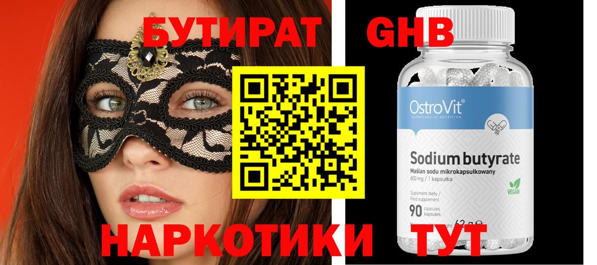 Бутират 1.4BDO Донской