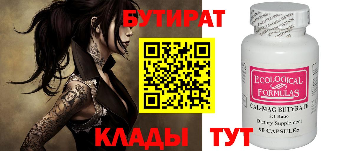 Донской  БУТИРАТ вода  Вход с VPN 