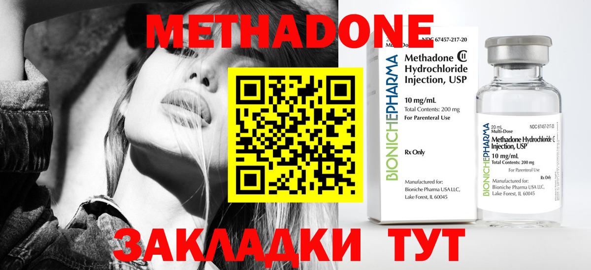Донской  МЕТАДОН methadone  Вход с VPN 